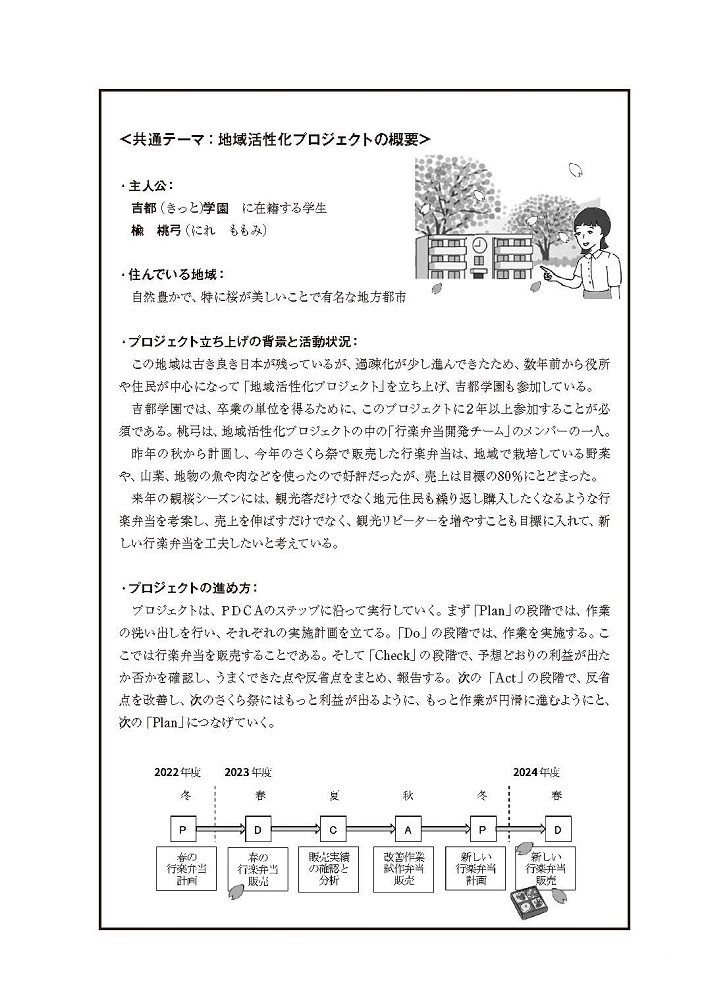 PDCAを題材に情報リテラシーを学ぶ大人気シリーズの最新版