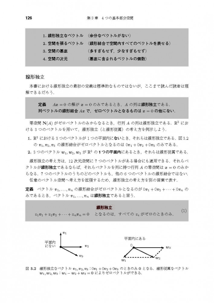 世界標準の線形代数を教養として身につけよう！ 『世界標準MIT教科書 