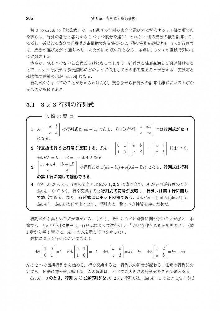 世界標準の線形代数を教養として身につけよう！ 『世界標準MIT教科書