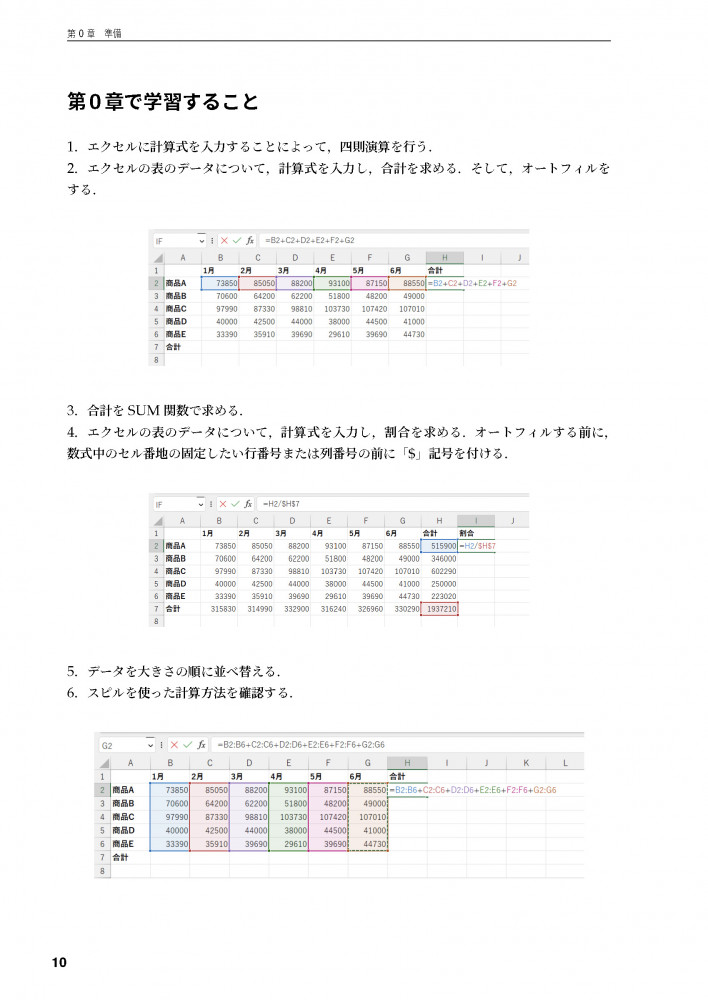 エクセルの操作を通じて初歩的な統計学の概念を理解！ 『エクセルで