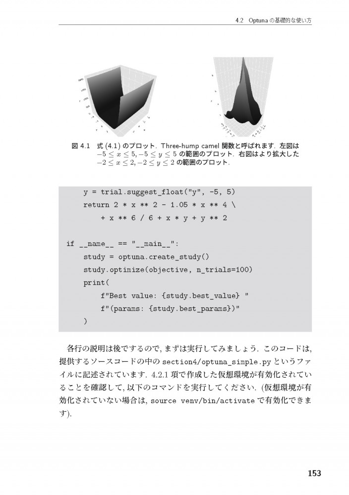 ベイズ最適化を1から理解して実践できる！ 『ベイズ最適化ー適応的実験