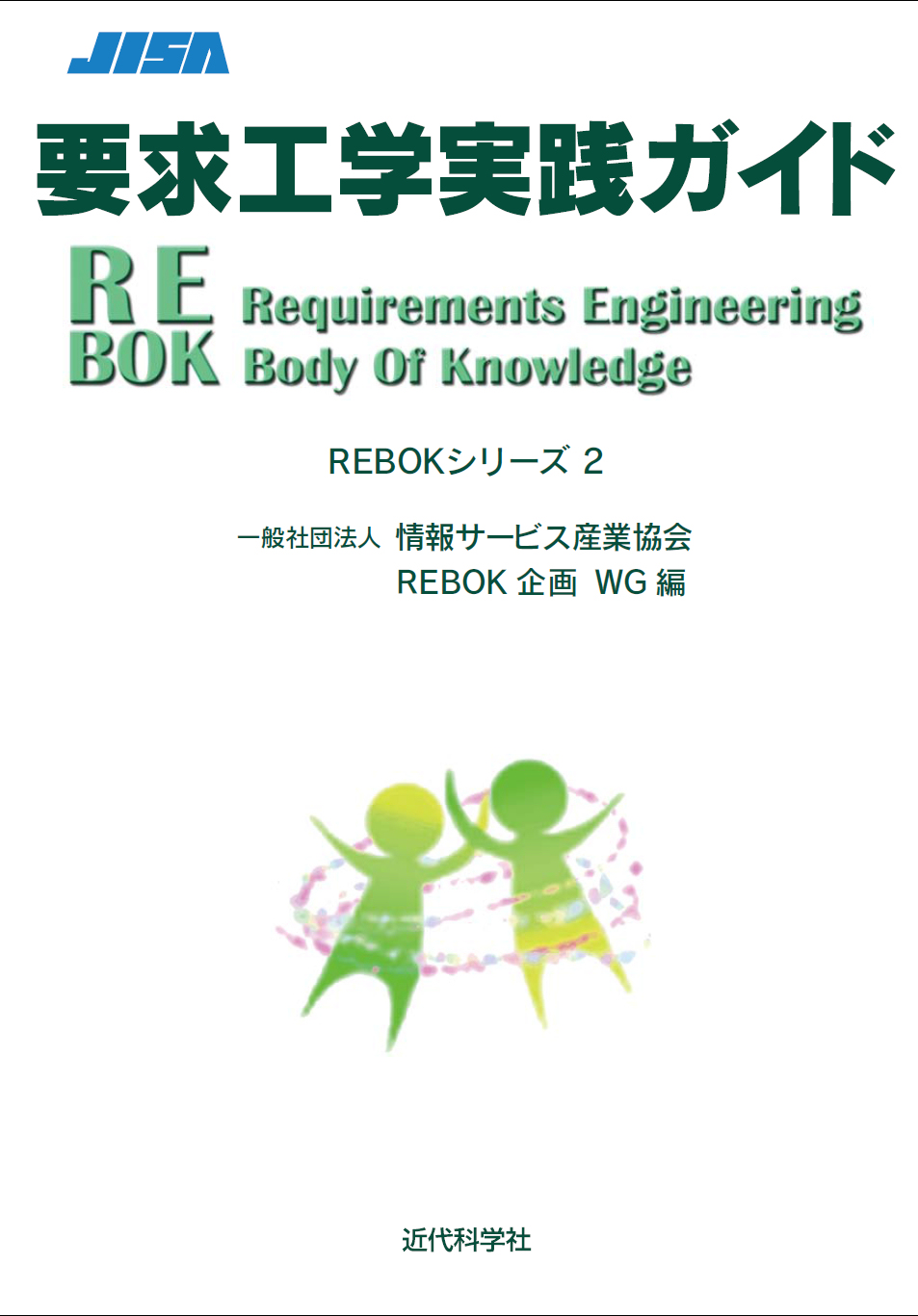 要求工学知識体系 第１版 | 近代科学社