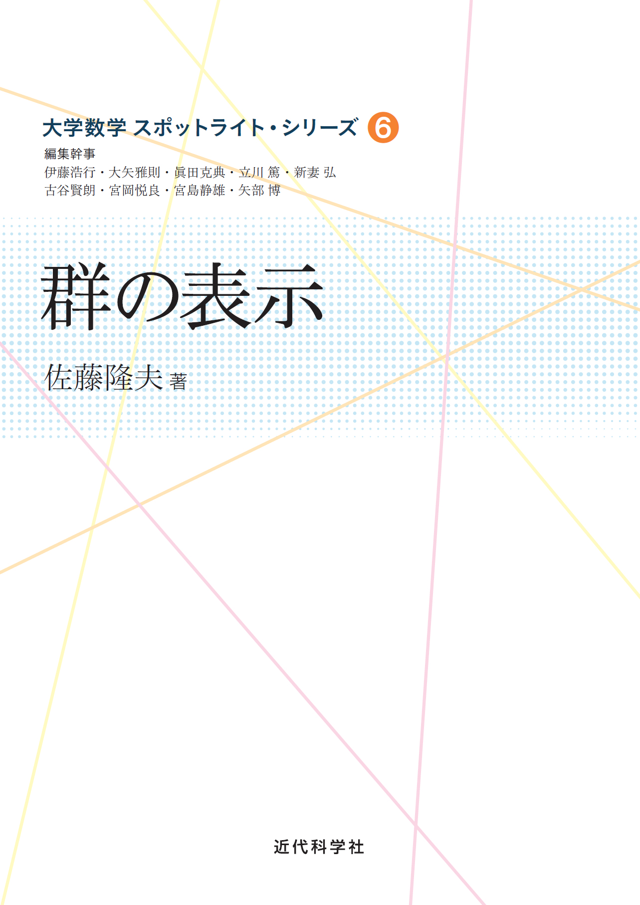 群のコホモロジー 近代科学社