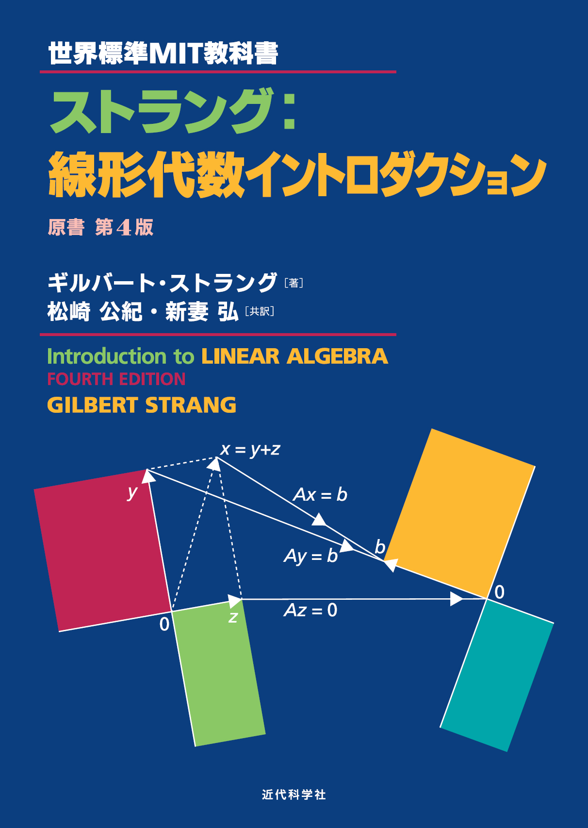 世界標準MIT教科書シリーズ | 近代科学社