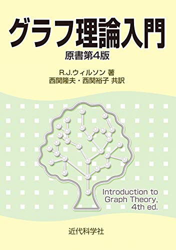 セジウィック：アルゴリズムC 第5部 | 近代科学社