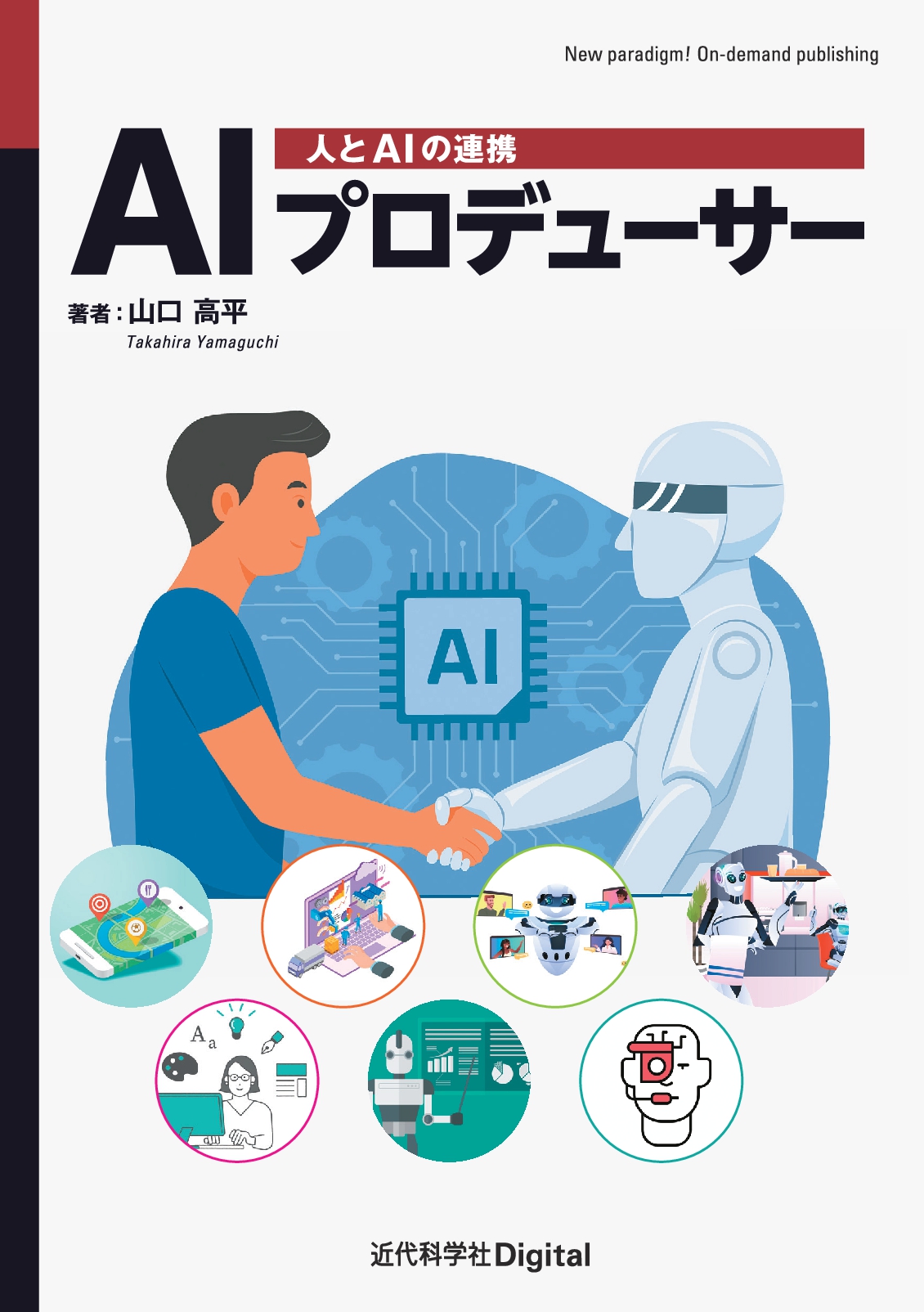 世界標準MIT教科書 データアナリティクスのための機械学習入門 | 近代 