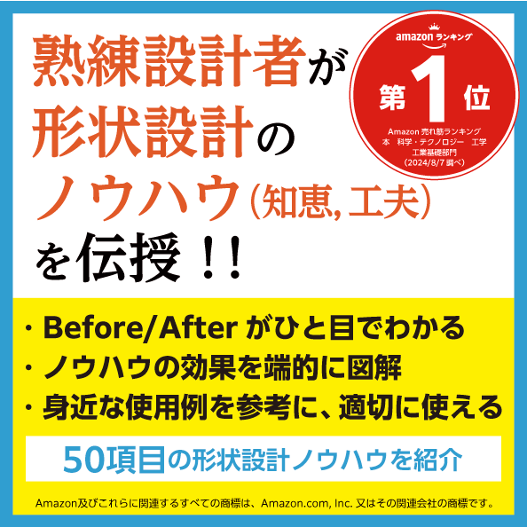 形状設計ノウハウ集 | 近代科学社