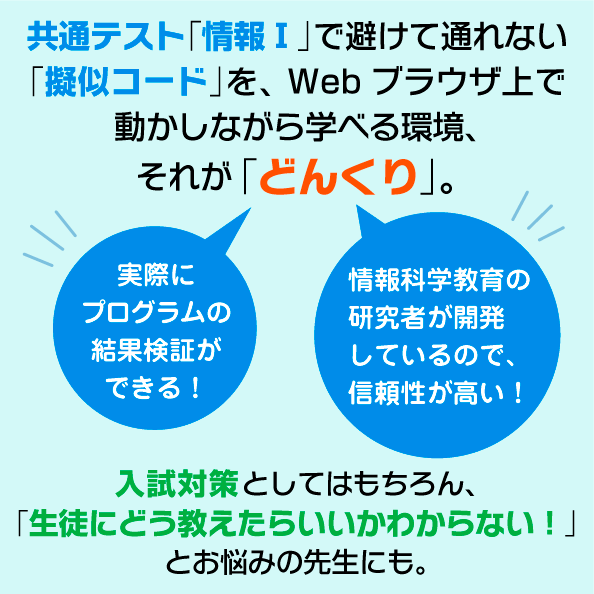 どんくり」で楽しく学ぶ 共通テスト用プログラム表記完全ガイド | 近代科学社